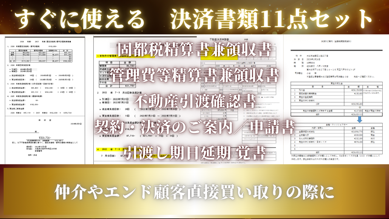 決済書類セット｜ヒーロー画像